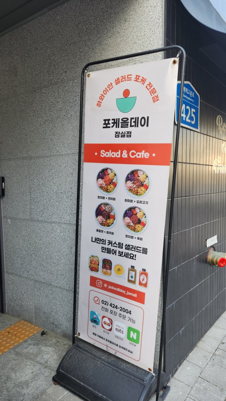포케올데이 잠실점 이미지