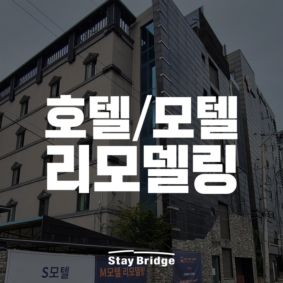 저스트스테이호텔수원 이미지