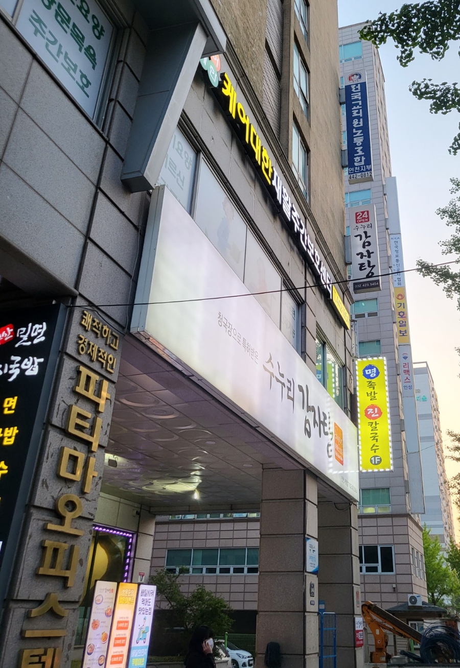 명족발 진칼국수 이미지