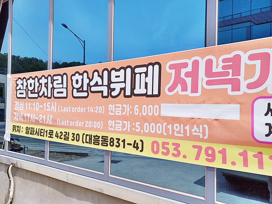 참한차림한식뷔페 이미지