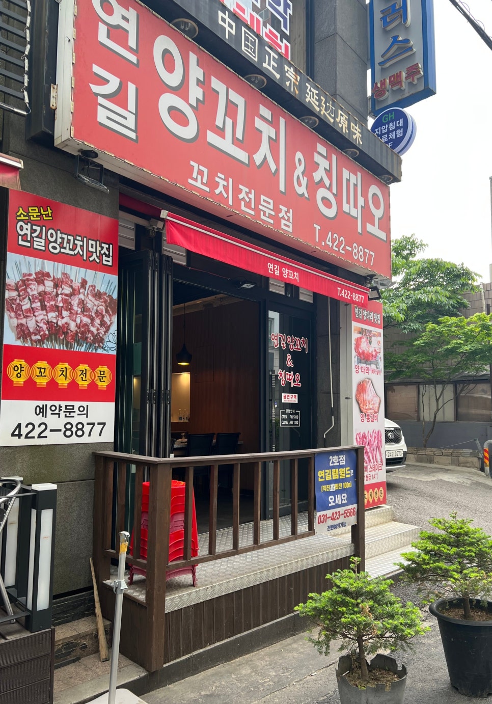 연길양꼬치&양다리구이 이미지