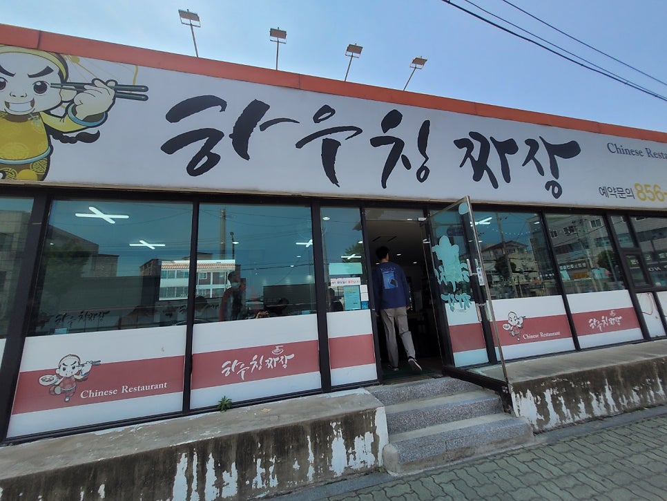 하우칭짜장 이미지