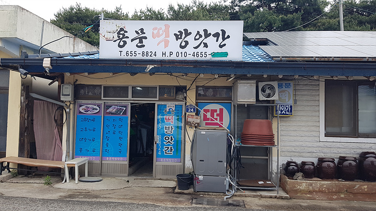 용문떡방앗간 이미지