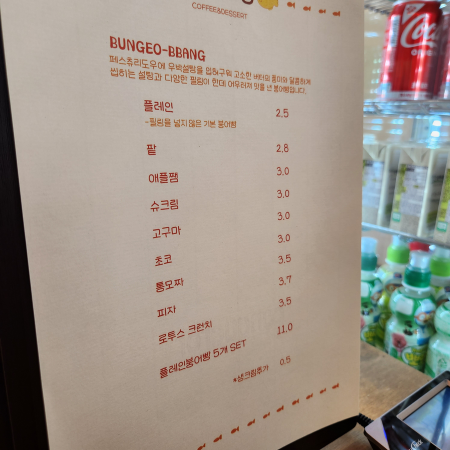 배곧붕어빵 이미지