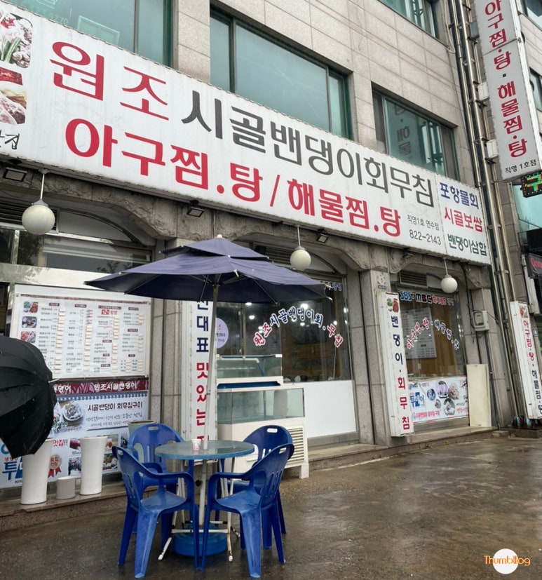 원조 시골밴댕이 이미지