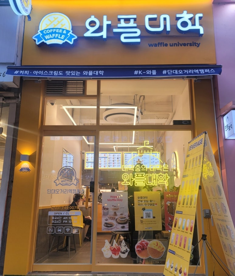 와플대학단대오거리역캠퍼스 이미지