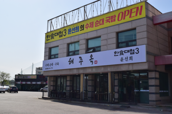 해주옥 이미지