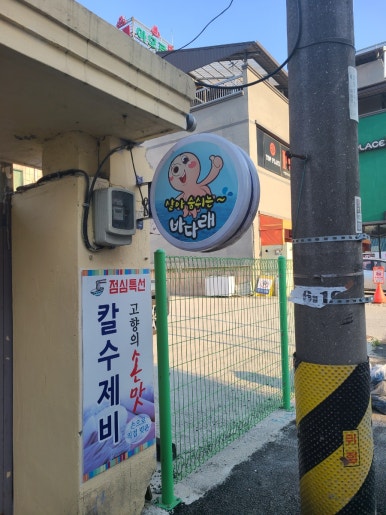 바다래해물찜 이미지