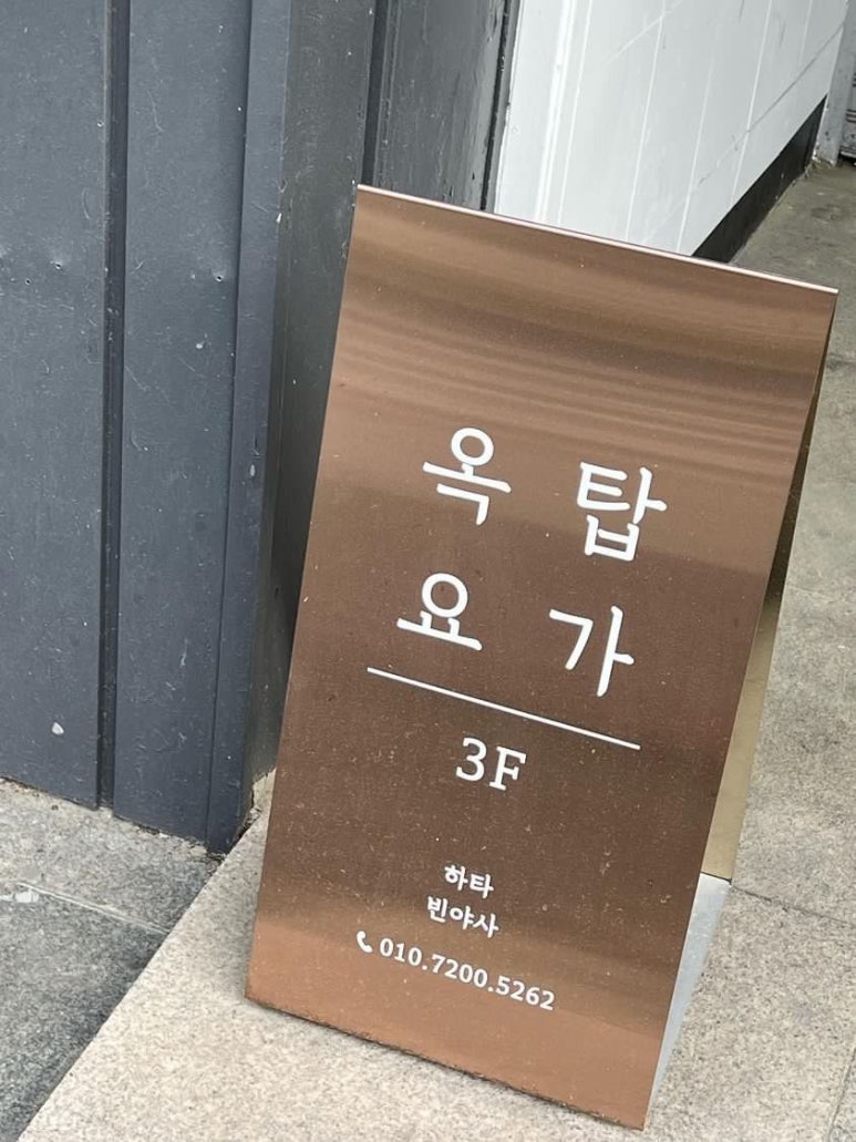 옥탑요가 이미지