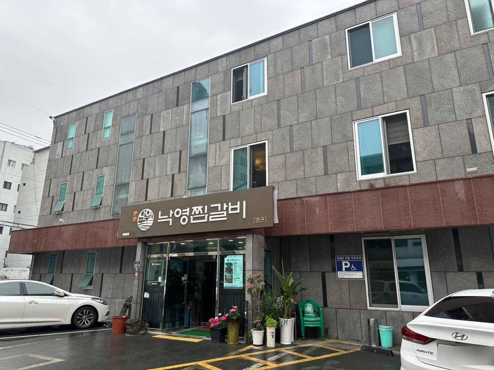 낙영찜갈비 별관 이미지