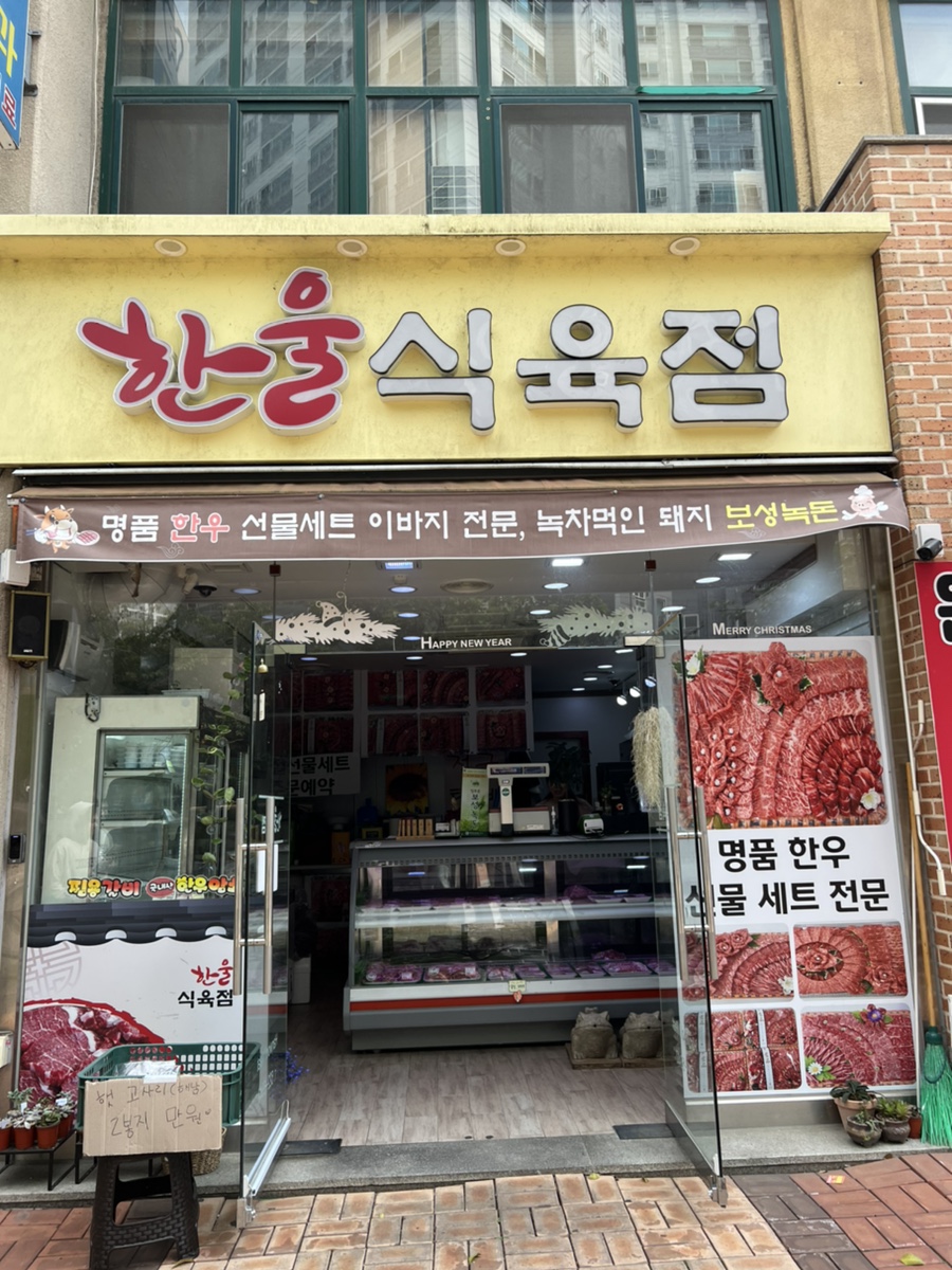 광주식육점 이미지