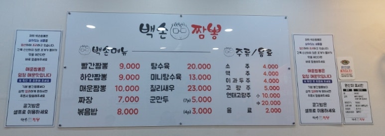 백손짬뽕 이미지