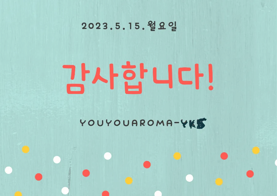 유유아로마 이미지