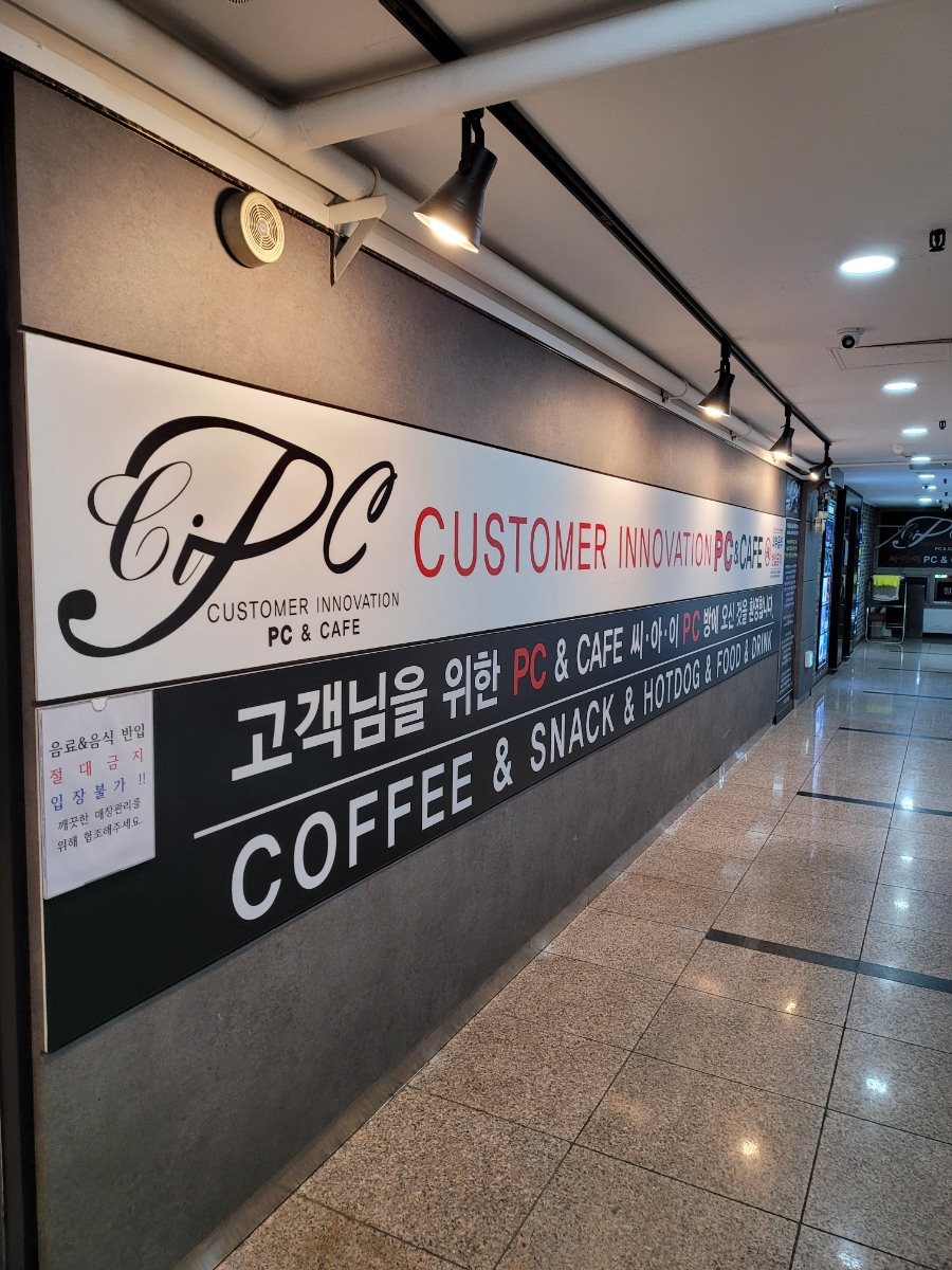 씨아이PC방 이미지