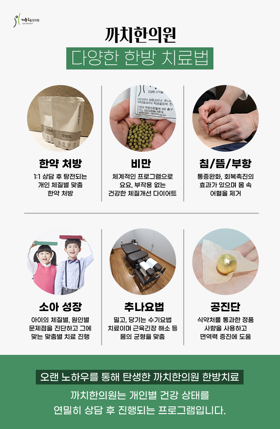 까치산한의원 이미지