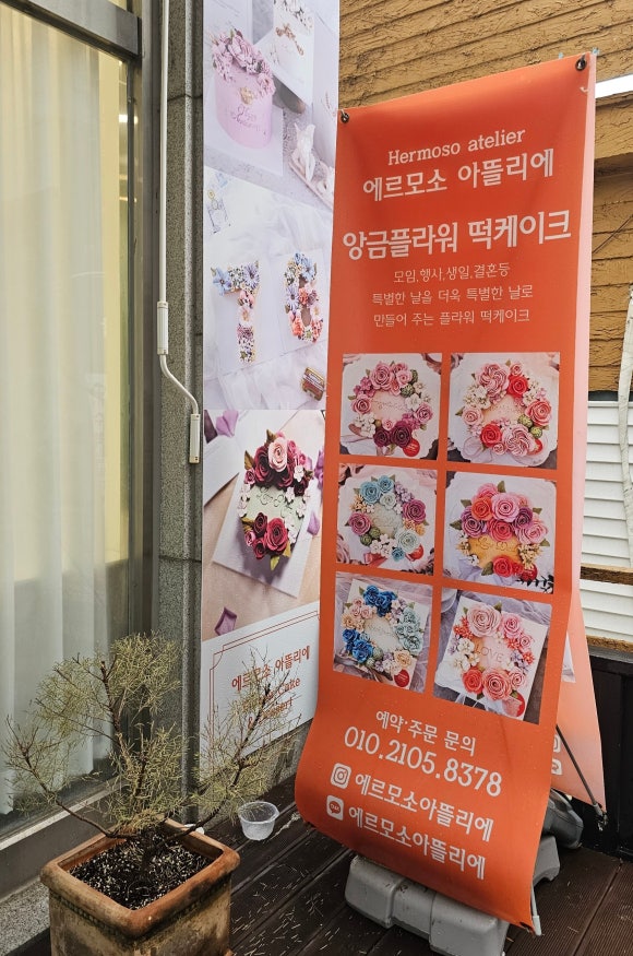 에르모소아뜰리에 이미지