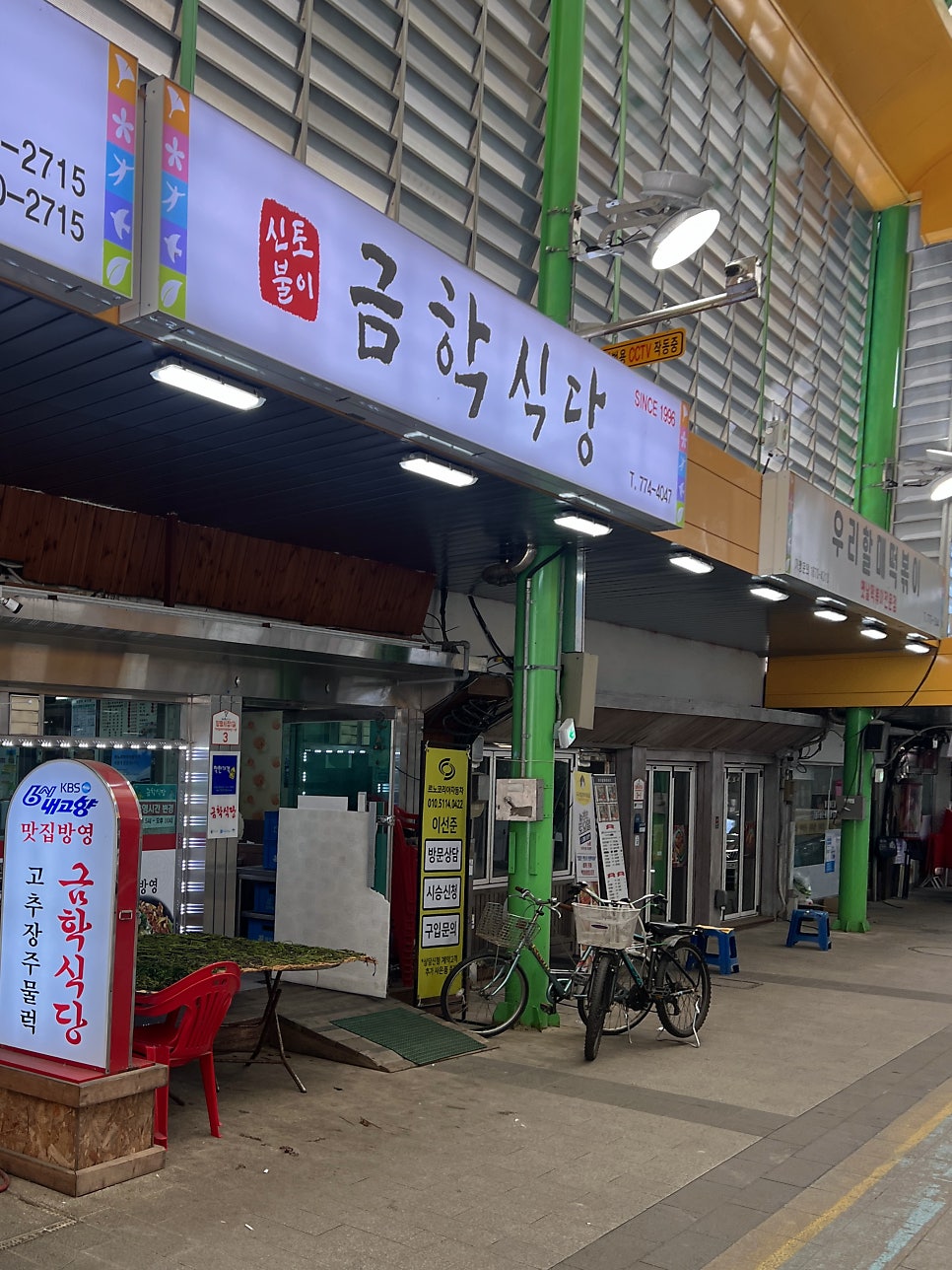 금학식당 이미지