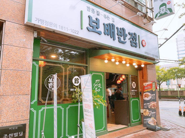 보배반점 부산사직점 이미지