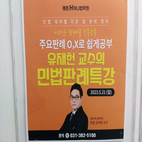 평촌하나법학원 이미지