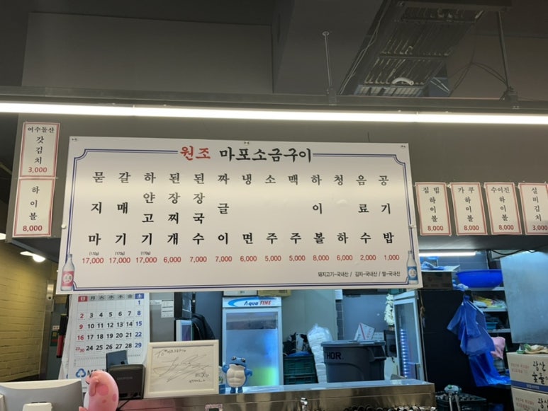 원조마포구이 이미지