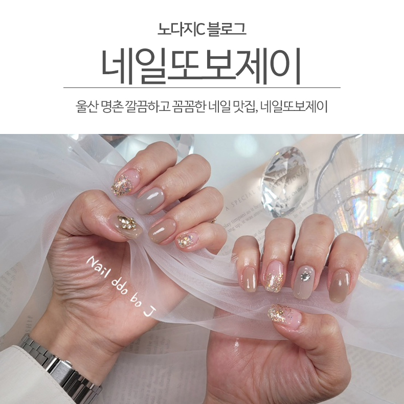 네일또보제이 이미지