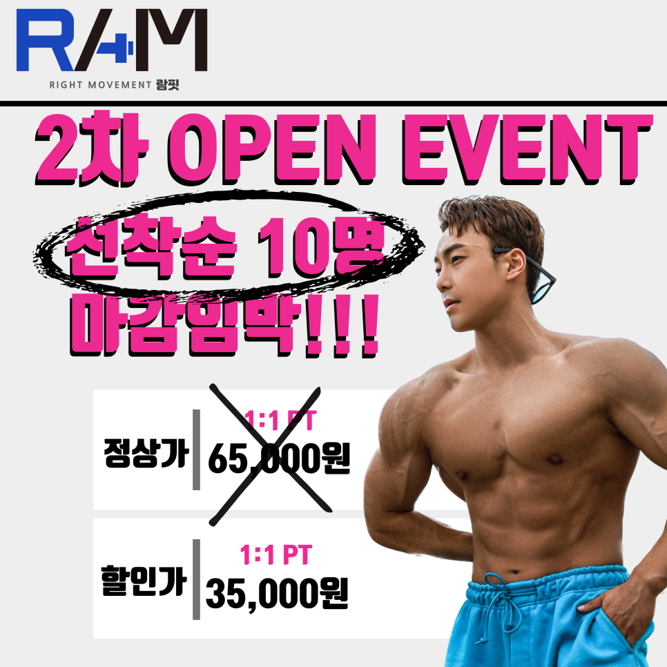 람핏(RAMFIT) 이미지