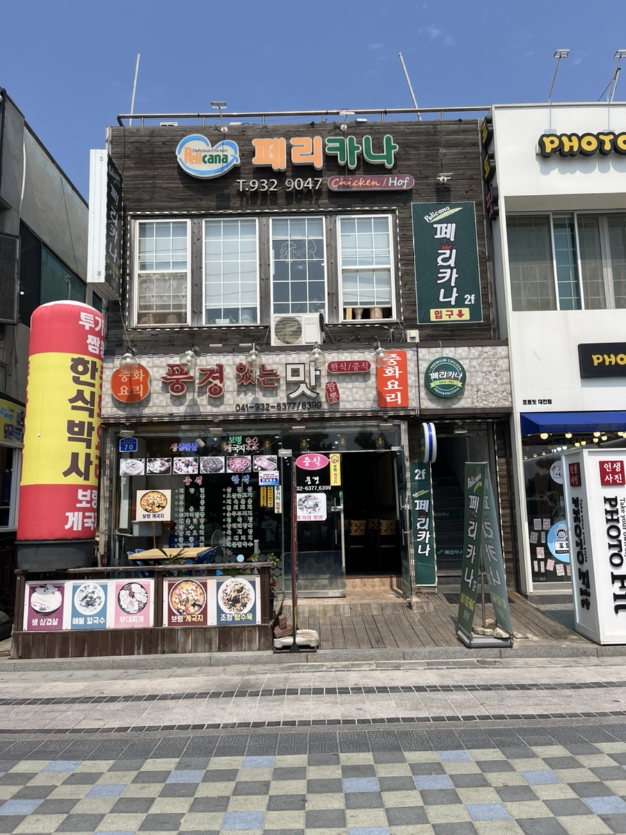페리카나 대천해수욕장점 이미지