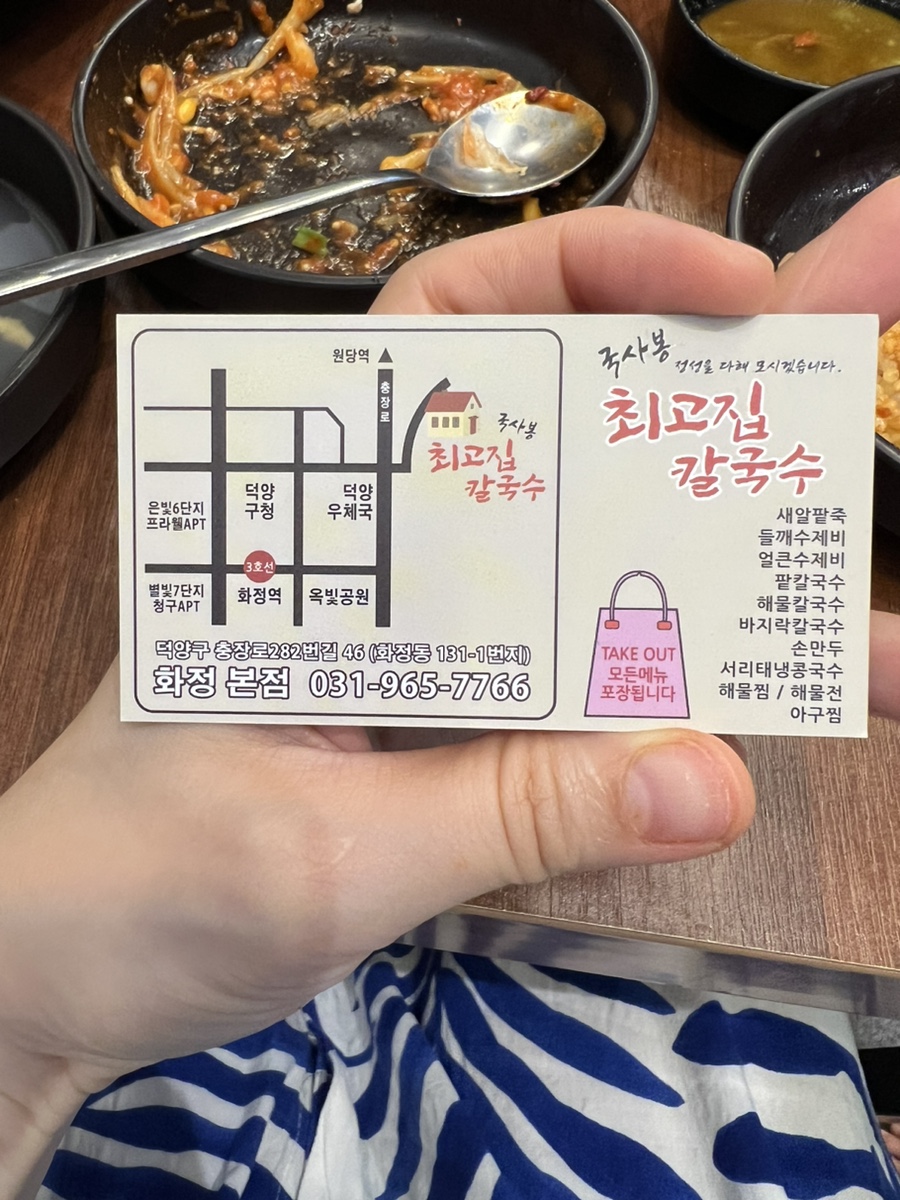 최고집해물찜칼국수 이미지