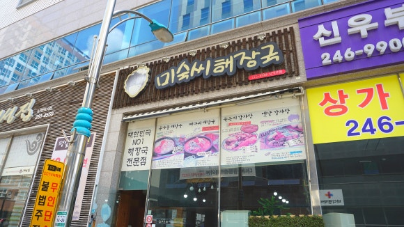 미숙씨 해장국 이미지