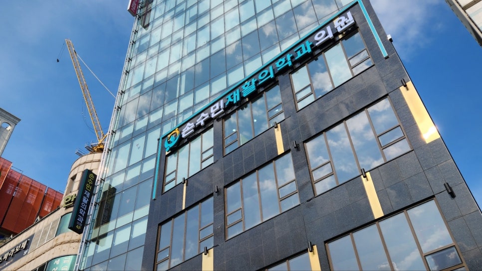 손수민재활의학과 이미지