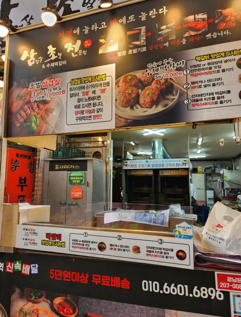 삼초전&촌놈떡갈비 이미지