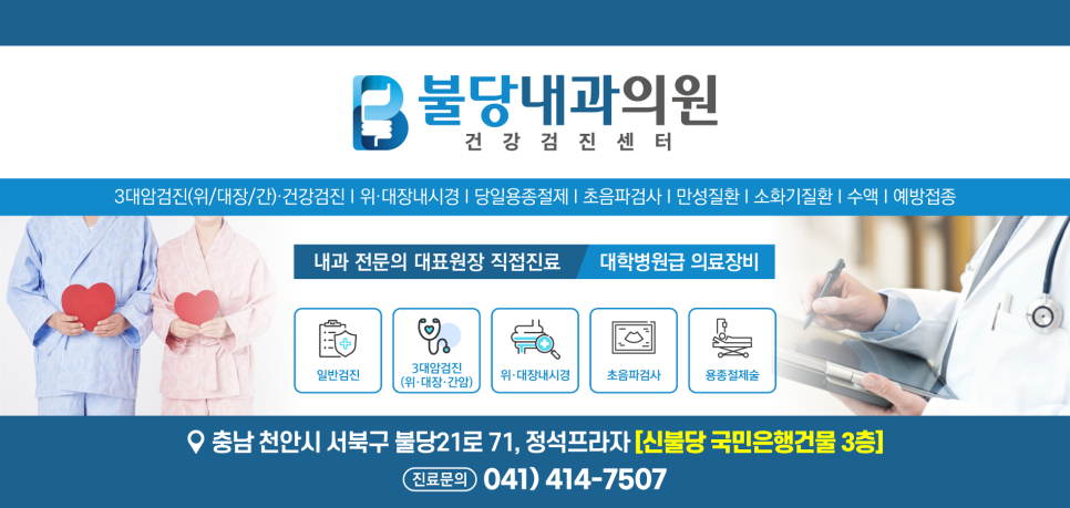 불당내과의원 이미지