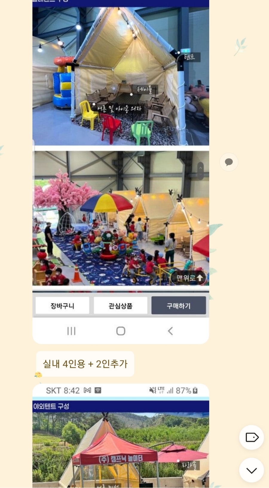 (주)캠프닉놀이터 이미지