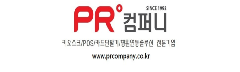 (주)피알시스템 이미지