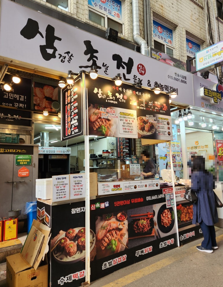 삼초전&촌놈떡갈비 이미지
