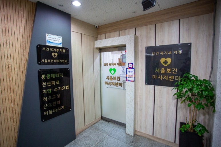 서울안마원 이미지