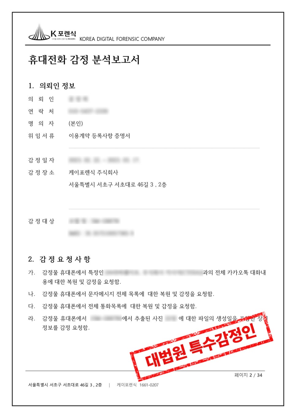 핸드폰포렌식센터 이미지