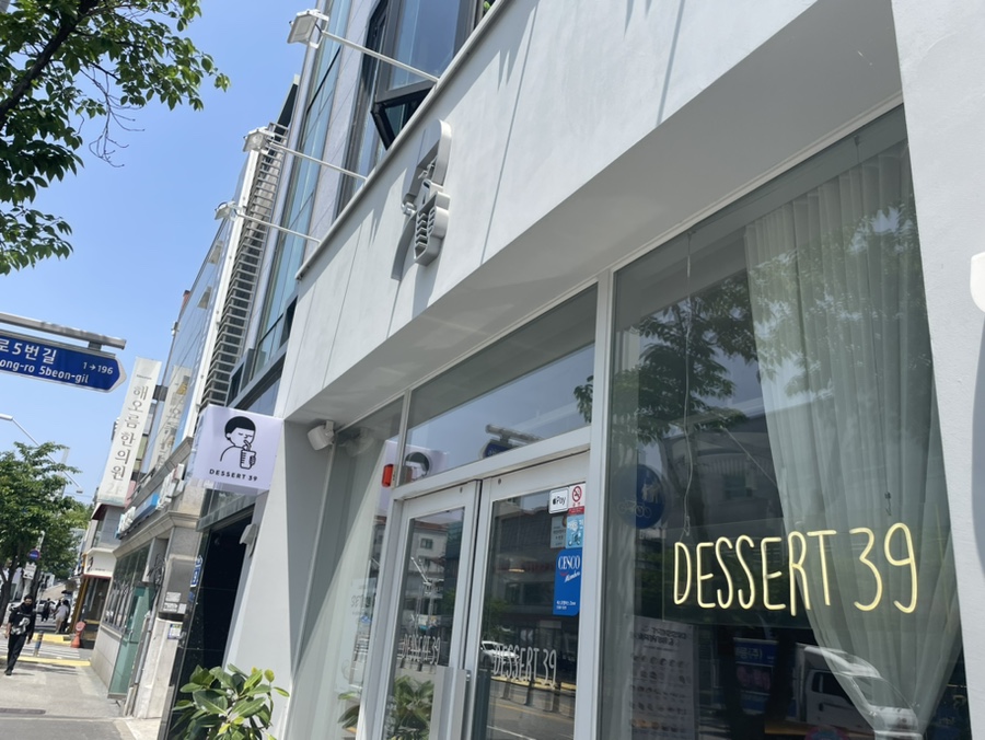 디저트39 우송대동역점 이미지