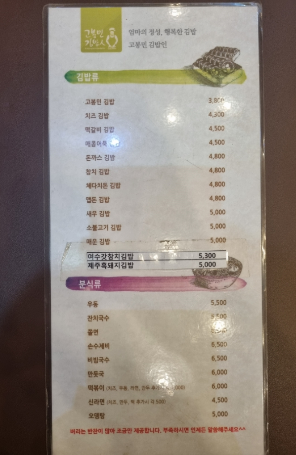 고봉민김밥인 잠실신천점 사진 6