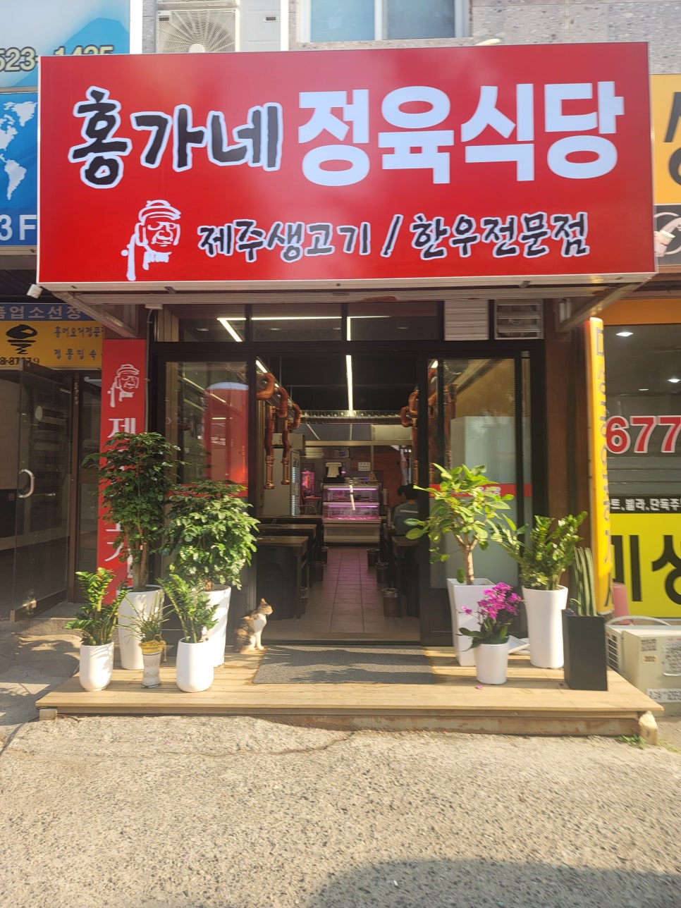 홍가네정육식당 이미지