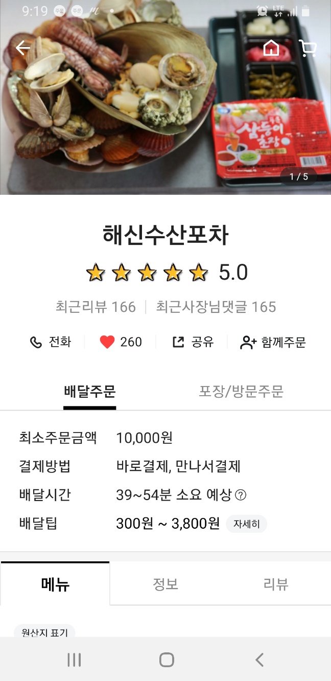 해신수산포차 이미지