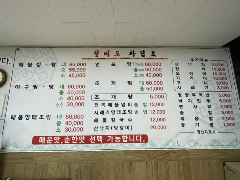 팔미도해물찜 이미지