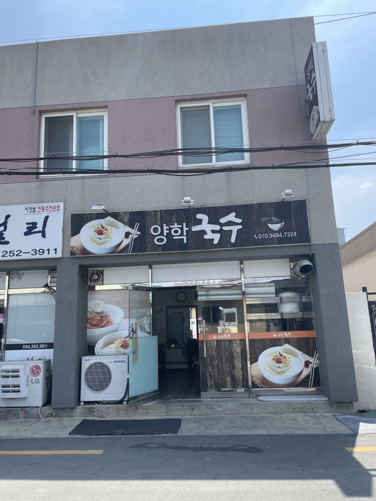 양학국수 이미지