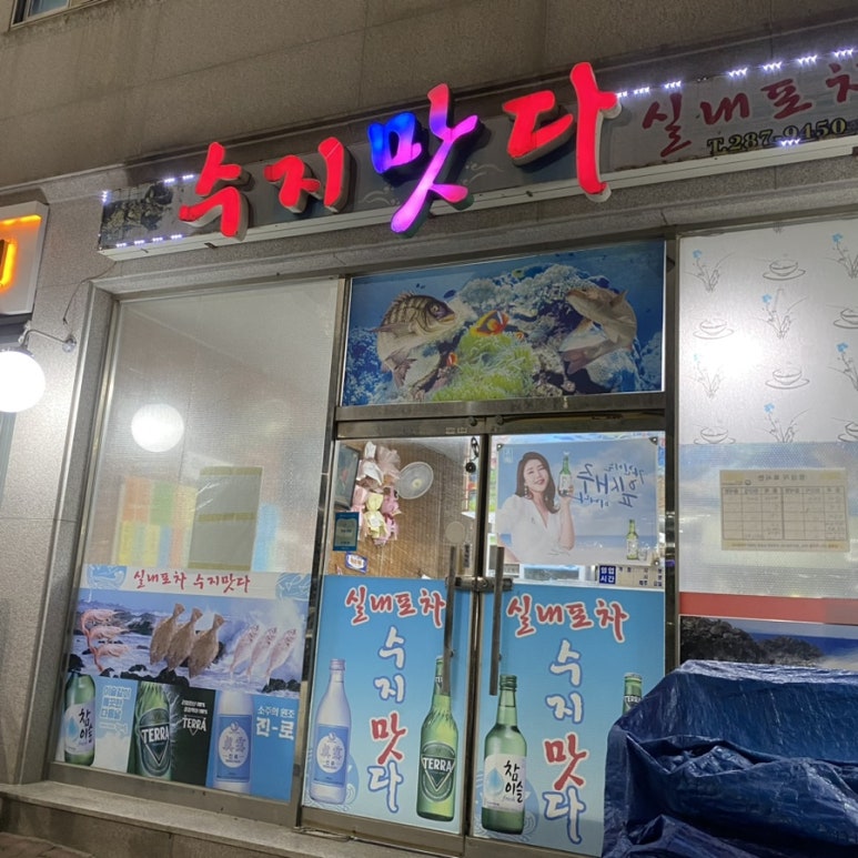 수지맛다 이미지
