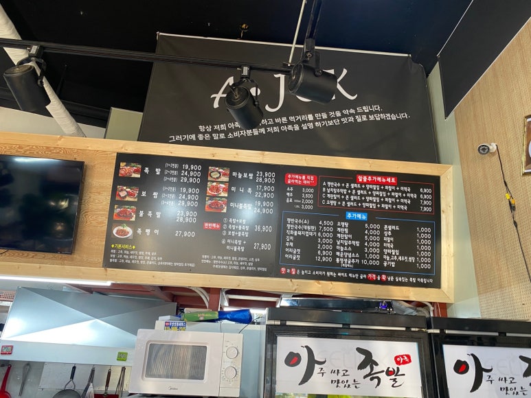 아주싸고맛있는족발 이미지