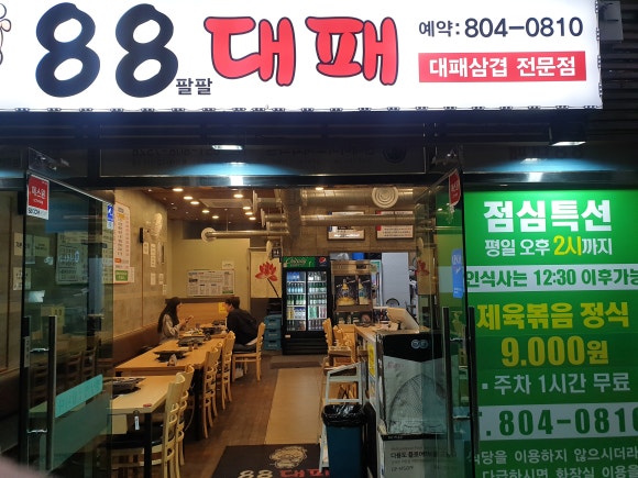 삼부숯불갈비 이미지