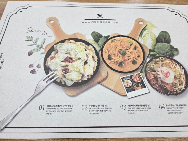 리얼안심탕수육&리얼하노이진접 이미지