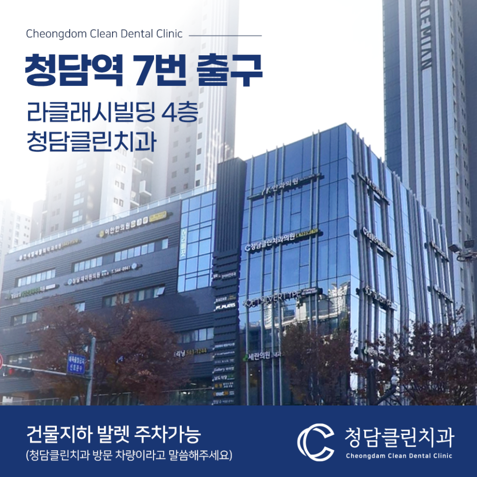 청담클린 이미지