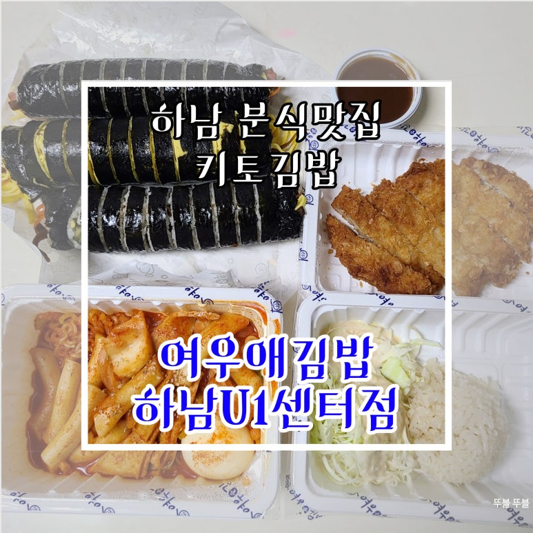 여우애김밥하남U1 이미지