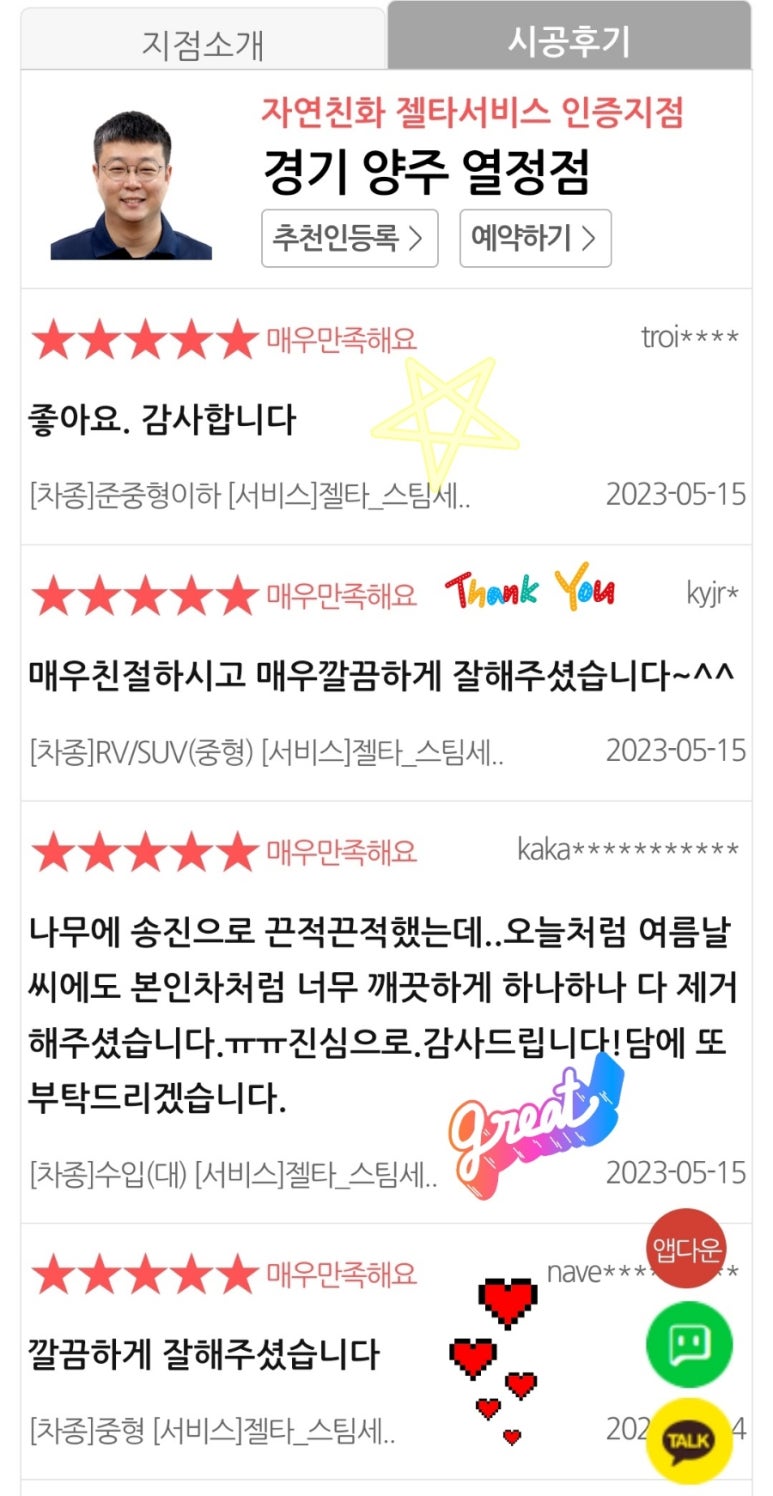VIP스팀세차;광택;크리닝 이미지